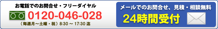 原状回復.COM 横浜・川崎・神奈川・東京の原状回復ならお任せ！　お電話でのお問合せ0120-046-028　メールでのお問合せ24時間受付！