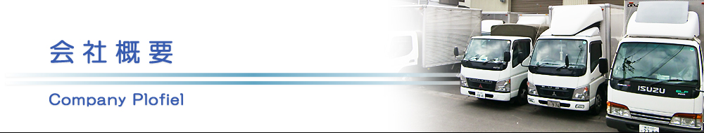 原状回復.COM 横浜・川崎・神奈川・東京の原状回復ならお任せ！　会社概要