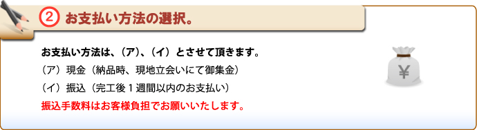 原状回復.COM 横浜・川崎・神奈川・東京の原状回復ならお任せ！　施工依頼明細書　お支払い方法の選択。