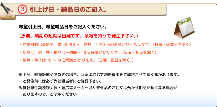 原状回復.COM 横浜・川崎・神奈川・東京の原状回復ならお任せ！　施工依頼明細書　引き上げ日・納品日のご記入。