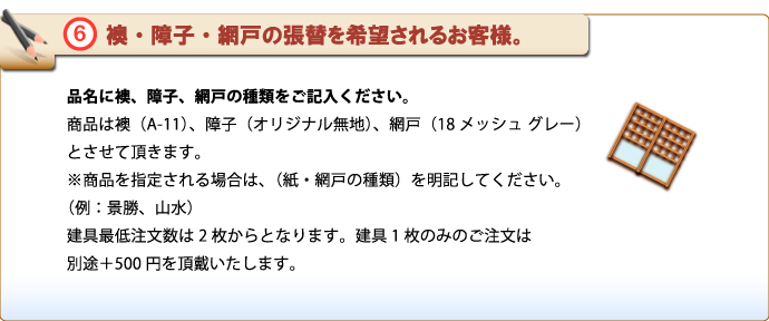 原状回復.COM 横浜・川崎・神奈川・東京の原状回復ならお任せ！　施工依頼明細書　襖・障子・網戸の張替をご希望されるお客様