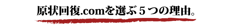 原状回復.COM 横浜・川崎・神奈川・東京の原状回復ならお任せ！の法人サービスは受注から製造、納品、その後の管理まで一元化。全てをお任せいただけるベストパートナーで有り続けます
