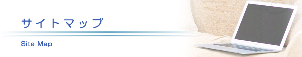 原状回復.COM 横浜・川崎・神奈川・東京の原状回復ならお任せ！　サイトマップ