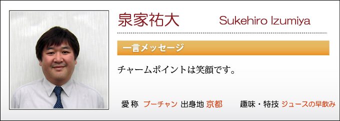 原状回復.COM 横浜・川崎・神奈川・東京の原状回復ならお任せ！　法人営業スタッフ　泉谷祐大